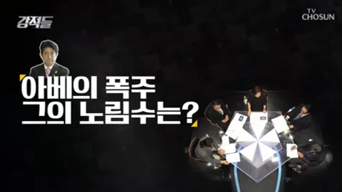 강적들 291화