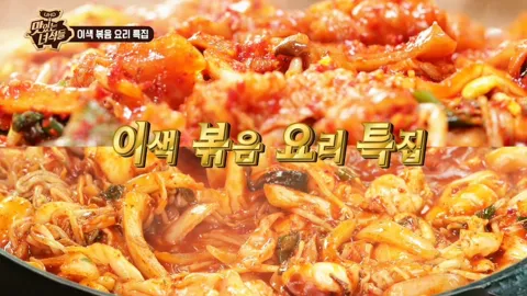 이색 볶음(갑오징어볶음&수구레볶음)