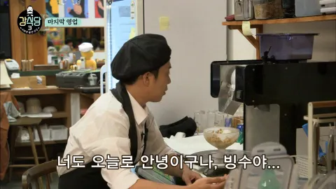 강식당3 4회