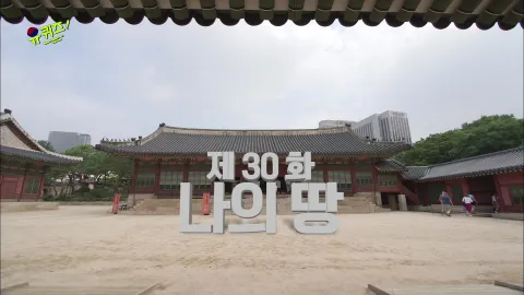 유 퀴즈 온 더 블럭 30화