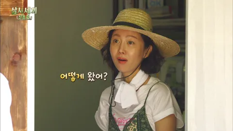 삼시세끼 산촌편 2회