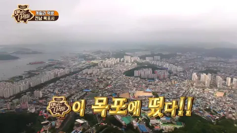 게릴라 먹방 목포 9味