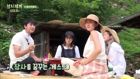 삼시세끼 산촌편 3회