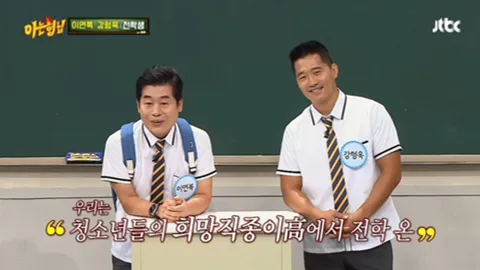 아는 형님 194화