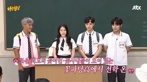 아는 형님 195화