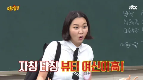 아는 형님 196화