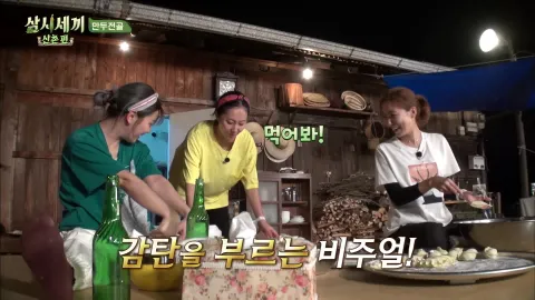 삼시세끼 산촌편 6회
