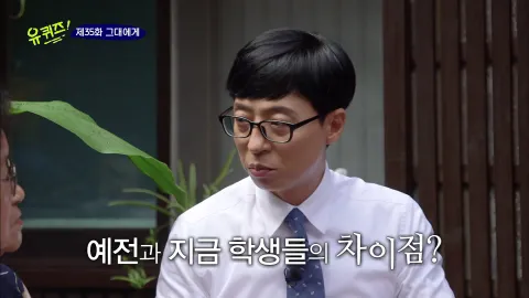 유 퀴즈 온 더 블럭 35화