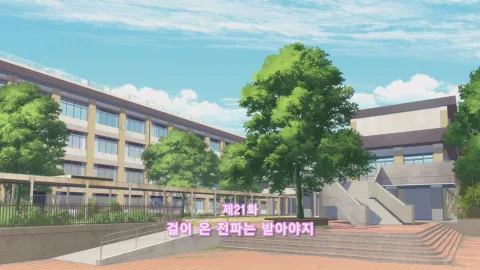 제21화  걸어 온 전파는 받아야지