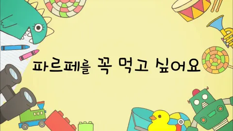 제13화 파르페를 꼭 먹고싶어요/오랜만에 아빠를 만났어요/집을 바꿔서 청소해요