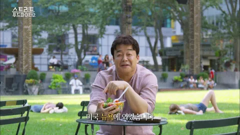 스트리트푸드파이터 시즌2 3화