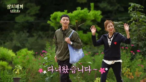 삼시세끼 산촌편 11회