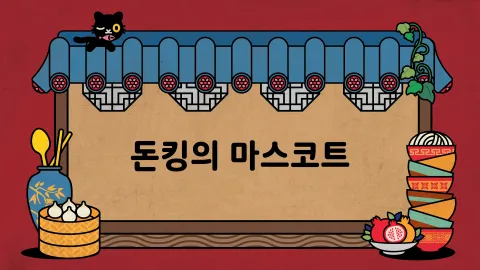 제23화  돈킹의 마스코트 / 수가섬 핼러윈 / 초능력 대소동