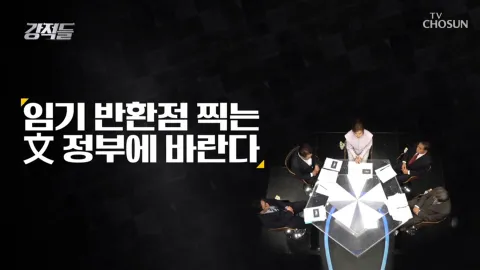 강적들 305화