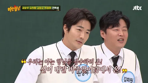 아는 형님 203화