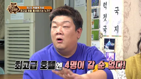 제2회 복불복 먹방