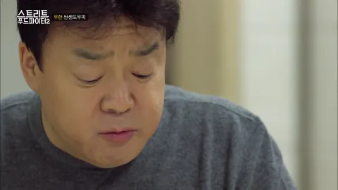 스트리트푸드파이터 시즌2 8화