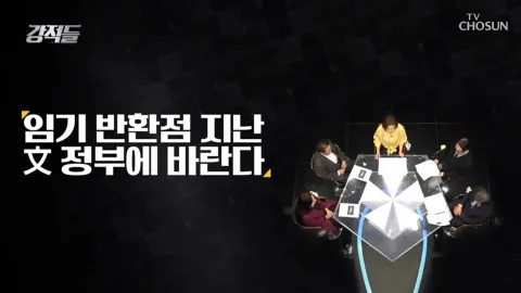 강적들 307화