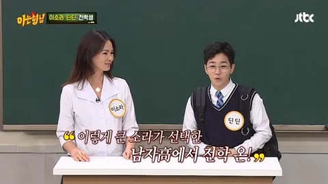 아는 형님 205화
