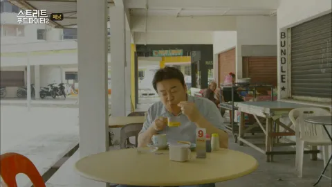 스트리트푸드파이터 시즌2 9화