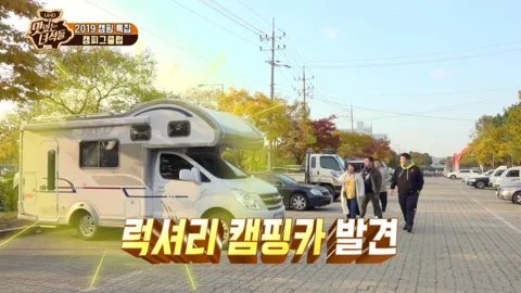 캠핑 특집