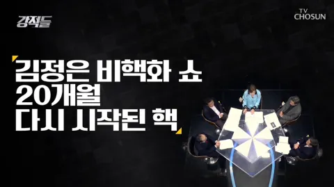 강적들 311화