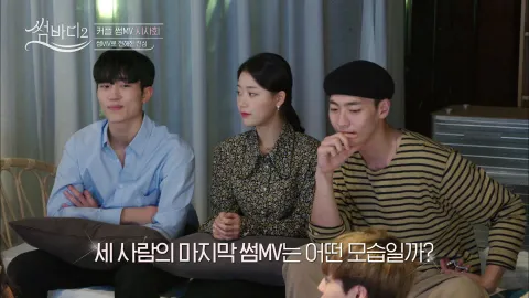 썸바디2 9화