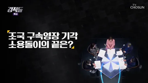 강적들 313화
