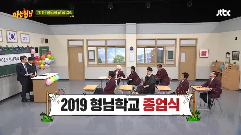 아는 형님 211화