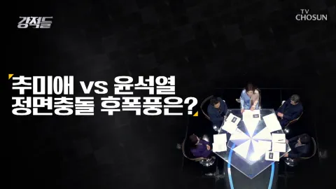 강적들 316화