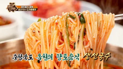 향토음식(충북 생선국수&충남 석갈비)