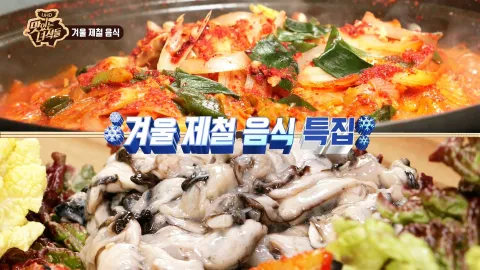 겨울제철음식(코다리찜&굴찜)