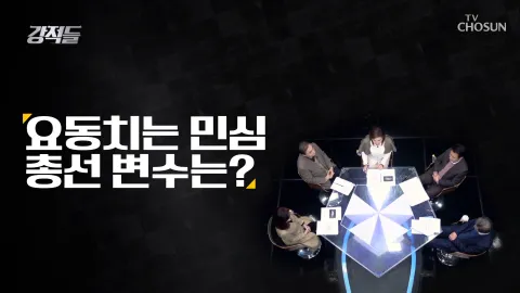 강적들 318화