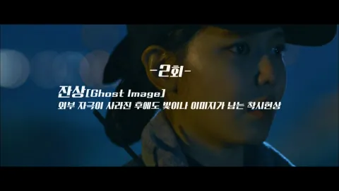 본대로 말하라 2화