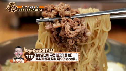스타의 인생맛집 3탄