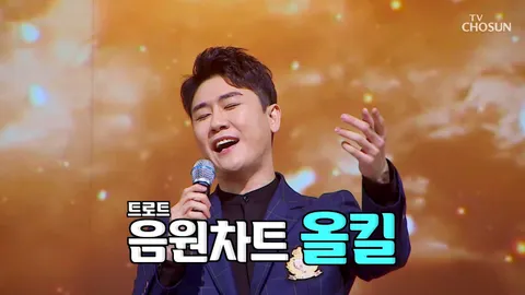 내일은 미스터트롯 9화