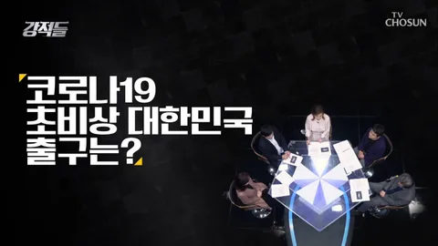 강적들 322화