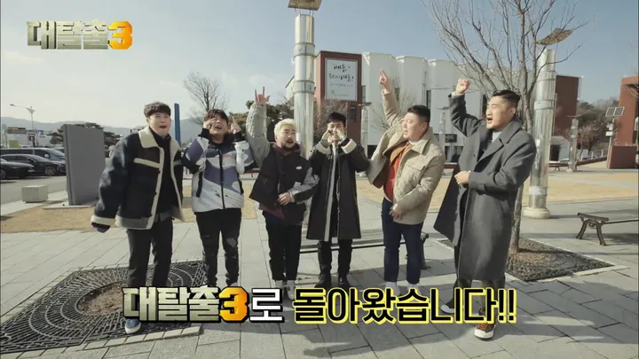 1. 대탈출3 1화