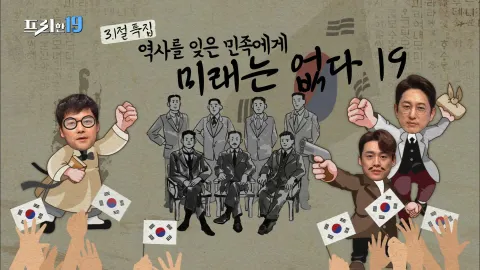 역사를 잊은 민족에게 미래는 없다 19