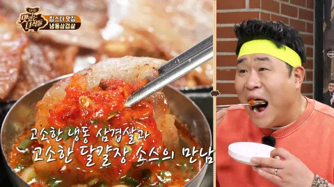 힙스터 맛집(냉동삼겹살&즉석떡복이)