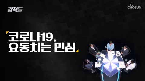 강적들 323화