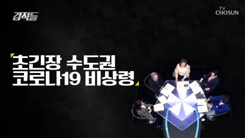 강적들 324화