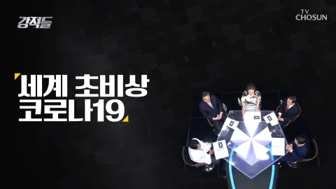 강적들 325화