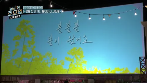 도레미 마켓 102화