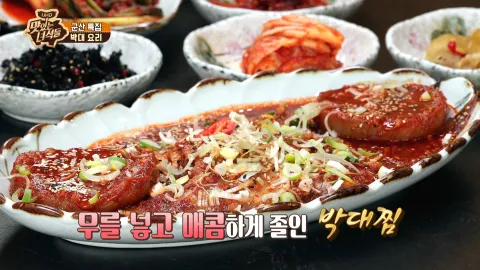 군산 특집(박대&짬뽕)