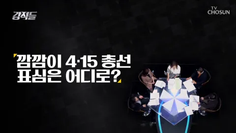 강적들 327화