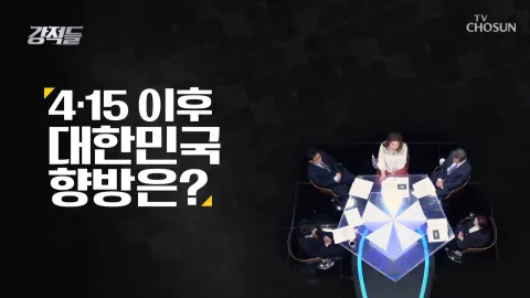 강적들 329화