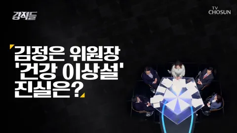 강적들 330화