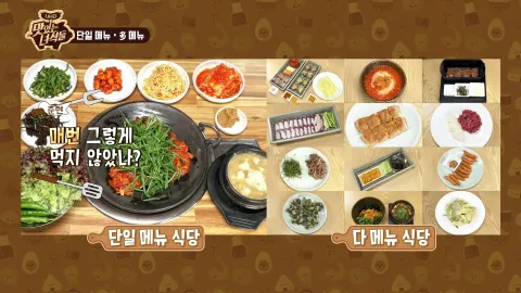 단일 메뉴&다 메뉴