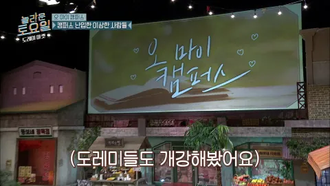 도레미 마켓 106화